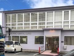 高野歯科クリニック