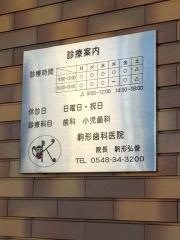 駒形歯科医院