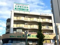 大須歯科医院