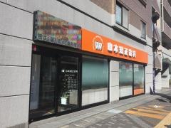 山本矯正歯科
