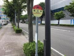 「鴻の巣」バス停留所