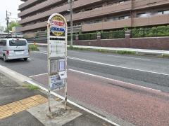 「三ツ池公園北門」バス停留所