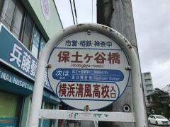 「保土ケ谷橋」バス停留所