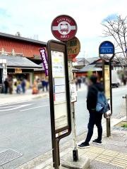「嵐山天龍寺前」バス停留所
