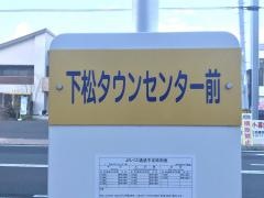「下松タウンセンター前」バス停留所