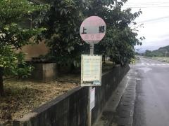 「上郷」バス停留所