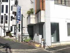 ふじ本歯科医院
