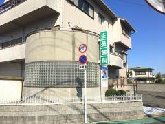 生長歯科