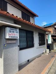 杉原歯科医院