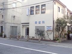 森歯科医院