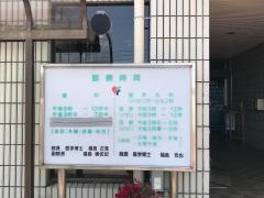 福島歯科