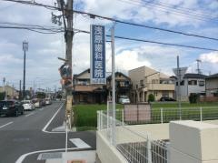 浅原歯科医院