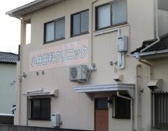 小林歯科クリニック