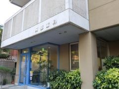 阿部歯科