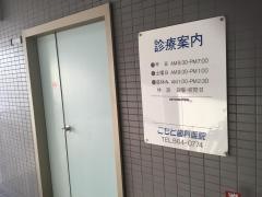 こもと歯科医院