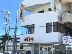 サンユー歯科
