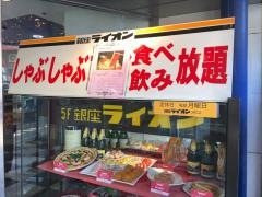 銀座ライオン　浜松店