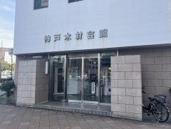 長砂接骨院