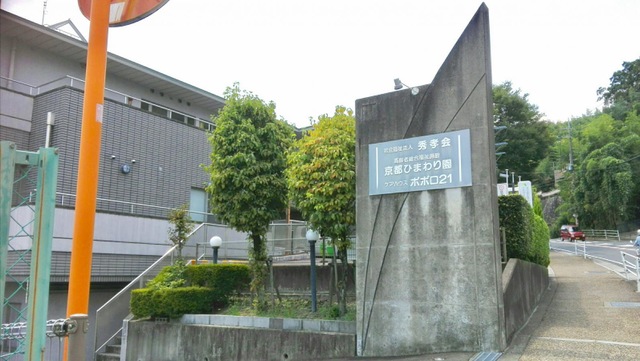 京都ひまわり園