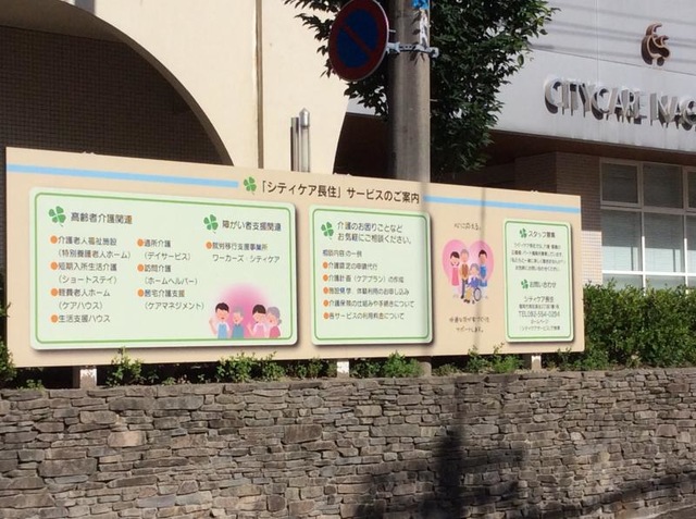 シティケア長住 看板