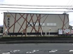 きんのぶた　高田神楽店