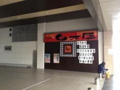 白木屋　坂出駅前店