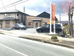 つかだ接骨院水沢院