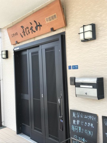 ニチイケアセンター平塚湘南 施設外観