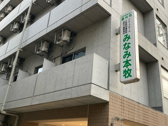 グループホームみなみ本牧 施設外観