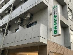 グループホームみなみ本牧