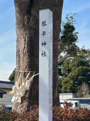 琴平神社