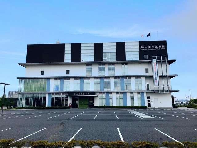 岡山市南区役所