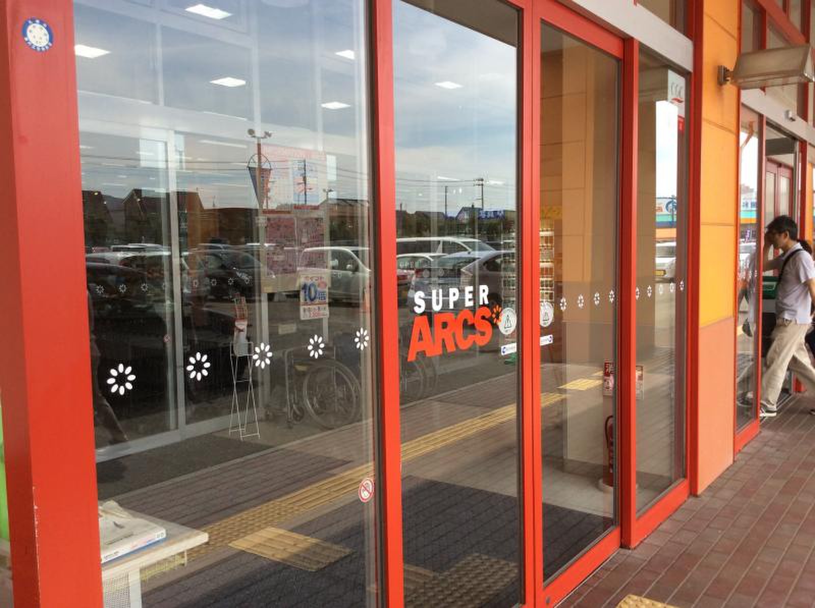 スーパー アークス 星置 店