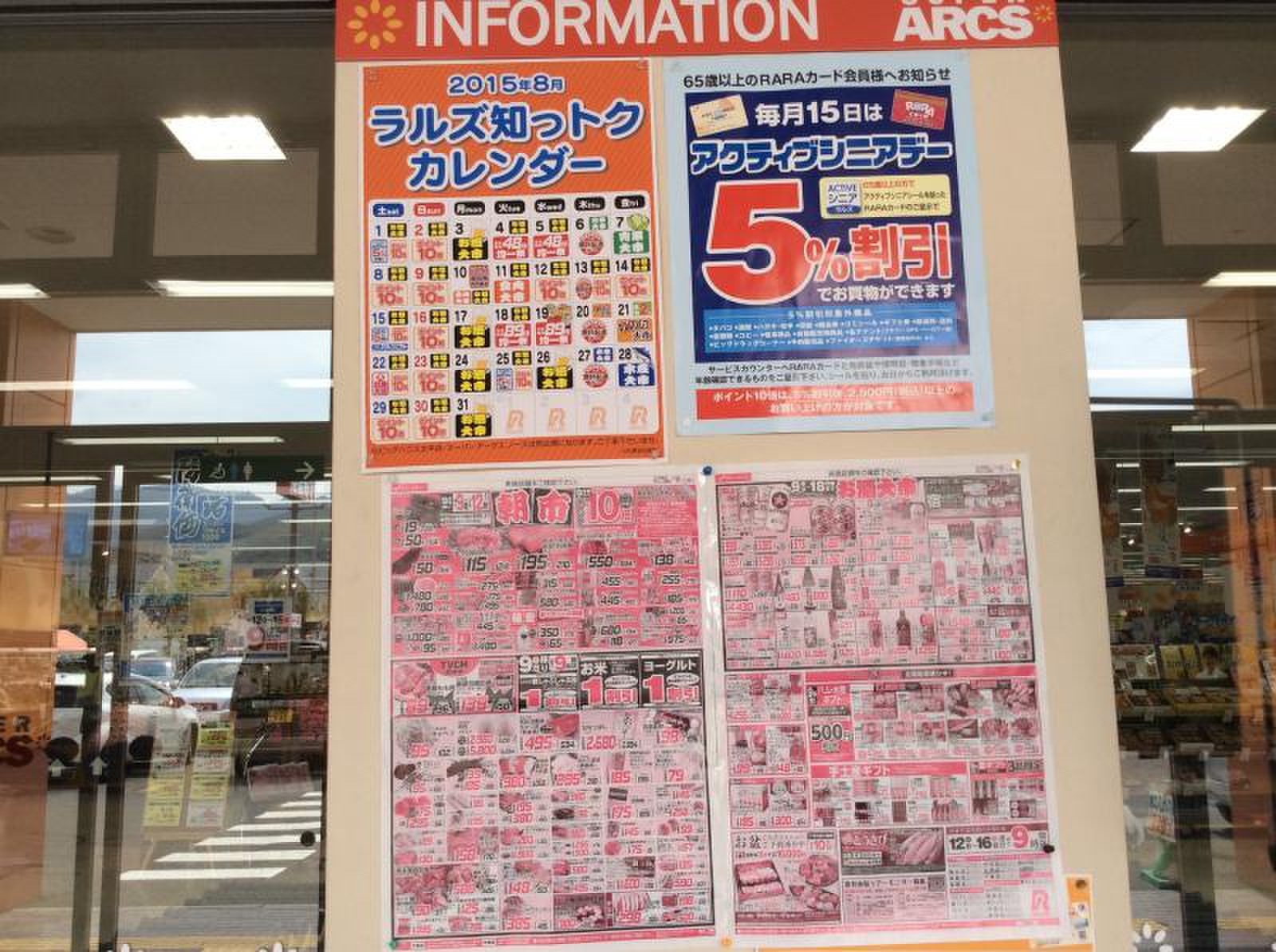 スーパー アークス 星置 店