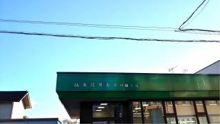 仙南信用金庫村田支店