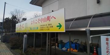 ひまわり温泉ゆ・ら・ら