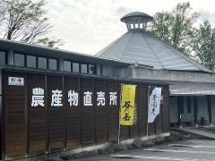 白沢高原温泉望郷の湯