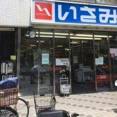 いさみ屋小竹向原店