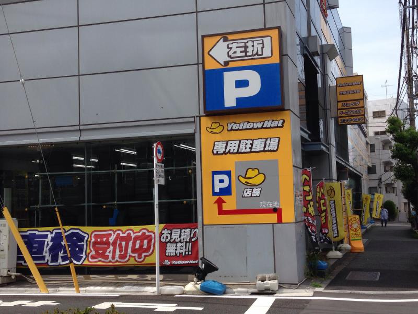 イエローハット 世田谷 若林 店