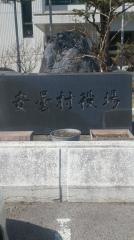 松本市役所・安曇支所