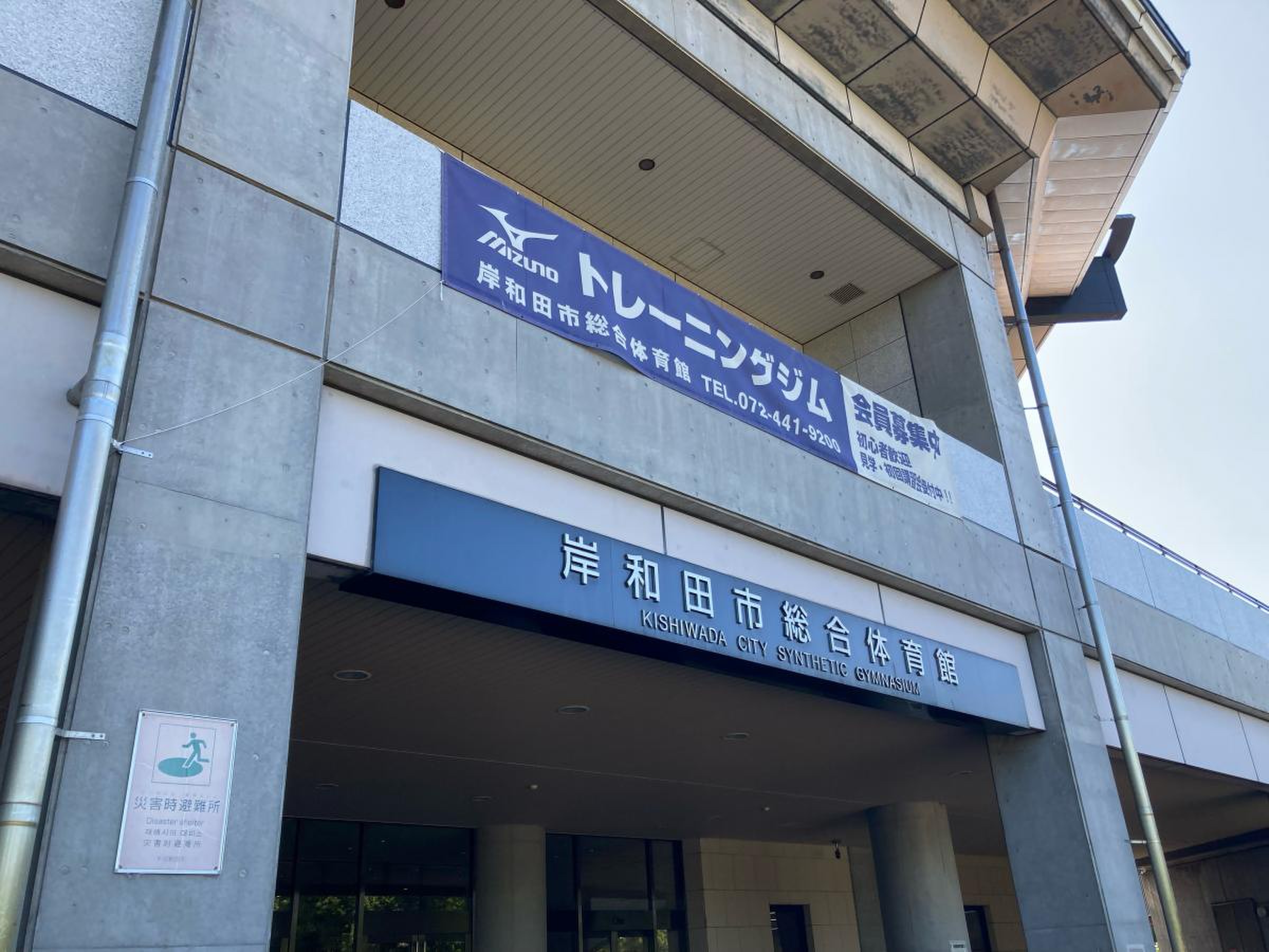 岸和田 市 総合 体育館