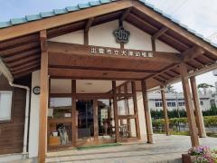 大津幼稚園
