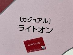 ライトオン　シネマタウン岡南店