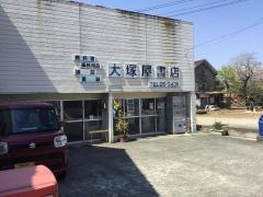 大塚屋書店