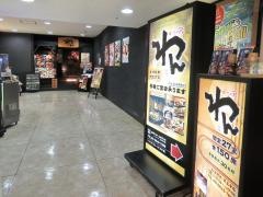 くいもの屋わん　天王寺店