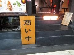 くいもの屋わん　天王寺店