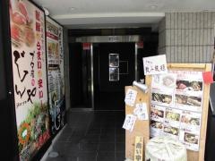 ブタ屋じんや浦和店