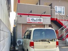 やきとり畑