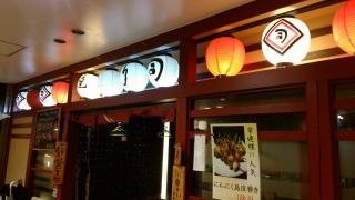 焼とり司