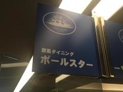 ポールスター